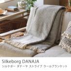 ショッピングダナー ウール ブランケット Silkeborg ダナーヤ ストライプ 140×240 ベージュ ひざ掛け 大判 天然素材 北欧 ナチュラル おしゃれ あすつく