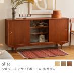 ショッピングキャビネット 3ドア サイドボード with ガラス silta 幅160cm 高さ79cm キャビネット 収納棚 スリム 木製 北欧 ヴィンテージ レッド ナチュラル ブラウン