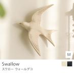 ウォールデコ Swallow スワロー Mサイズ 鳥 壁掛け 壁 壁飾り オーナメント 雑貨 オブジェ インテリア ナチュラル ホワイト ブラック 北欧 おしゃれ あすつく