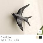ショッピングデコ ウォールデコ Swallow スワロー Sサイズ 鳥 壁掛け 壁 壁飾り オーナメント 雑貨 オブジェ インテリア ナチュラル ホワイト ブラック 北欧 おしゃれ あすつく