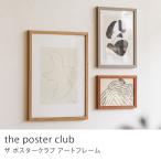 ショッピングポスター アートフレーム the poster club A3判 Lサイズ ポスターフレーム フレーム 額縁 壁掛け デンマーク製 北欧 オーク 無垢材 木製 四角形 リビング あすつく