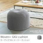 Woven+ GIGI cushion/送料無料/即日出荷可能