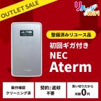 【決算大特価祭り】Aterm・アウトレット品+国内90GB〜100GB 有効期間10ヶ月〜未開通|チャージ機能付き!