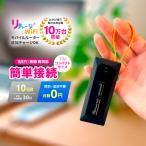 【リチャージWiFi】10ギガ付き 30日間 M4 バッテリーレス モバイルルーター ポケットWi-Fi 契約&工事不要な買い切り型 追加ギガチャージ機能付き