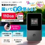 【リチャージWiFi】1年間 日本100ギガ