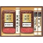 至福の和食 賛否両論 和のローストビーフ(もも)ギフト WR-50 御中元 お中元