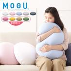 ビーズクッション MOGU モグ 雲にさわる夢クッション 正規品 日本製 かわいい パウダービーズ クッション レビュー&報告でティッシュケースプレゼント