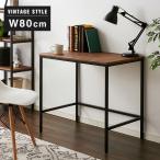 ヴィンテージ デスク 幅80 奥行き50 PCデスク 作業机 机 アンティーク 茶 ブラウン ヴィンテージ おしゃれ 北欧 在宅 スチール I字 収納 代引不可