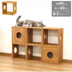 オープンラックシステム 猫ホーム 3S カラーボックス 組み合わせ 猫ハウス キャットハウス 猫グッズ オープンラック 収納ボックス ラック 収納棚 代引不可