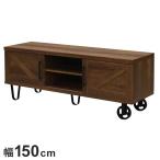 テレビ台 幅150 TV台 テレビボード TVボード AVボード tv台 オーディオボード ヴィンテージ インダストリアル ミッドセンチュリー オープン棚 代引不可