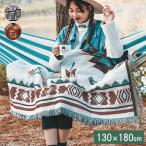 レジャーシート ブランケット フリンジ付き 180×130cm 厚手 平織 インディアン調 おしゃれ 洗える オールシーズン かっこいい ピクニックシート 代引不可