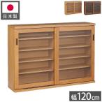 シェルフ ラック スリム 完成品 国産 幅120 奥行30 高さ85 カウンター下収納 アルダー無垢材 天然木 木製 北欧 ガラス 引き戸 省スペース ナチュラル 代引不可