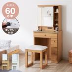 ドレッサー デスク 一面鏡 幅60cm 完成品 かわいい 収納 コンセント付き スツール付き 椅子付き ガラス天板 棚 北欧 モダン おしゃれ コンパクト 代引不可