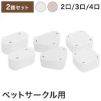 ペットサークル固定ホルダ― 2個セット 2口 3口 4口 ベビーサークル ベビーサークルアクセサリー 代引不可