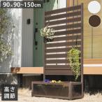 ショッピングフェンス アルミフェンス 幅90cm 目隠しフェンス プランターボックス付き 目隠し 間仕切り フェンス プランター ボーダータイプ 高さ調節可能 アルミ 屋外 代引不可