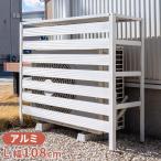 アルミ製 エアコン室外機カバー カルサイト Lサイズ 幅108cm エアコンカバー クーラーカバー 室外機 日よけ カバー 室外機カバー アルミ ベランダ 代引不可