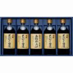 広島 「川中醤油」 定番 ギフト セット 500ml 5本 醤油 白だし お歳暮 冬ギフト 年末年始 お取り寄せグルメ プレゼント 熨斗 代引不可