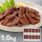 ショッピング牛 仙台 味の牛たん喜助 大容量 牛たん切落し 計1kg 牛たん お歳暮 冬ギフト 年末 年始 年末年始 お取り寄せグルメ プレゼント 熨斗 のし 贈り物 お祝い 代引不可