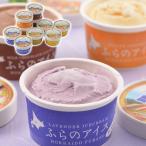 北海道 富良野ドルチェ ふらのアイス5種セット DHFA10 アイス 中元 歳暮 ギフト 贈り物 贈答 食べ物 熨斗 のし 贈答用 プレゼント おくりもの 代引不可