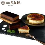 五島軒 ケーキ 2種セット 北海道ブ�
