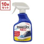 ショッピング防水スプレー Impact Dry NEO インパクト ドライ ネオ 10本セット 撥水スプレー 撥水 防水 キャンプ アウトドア 青ボトル 日本製 超撥水スプレー 雨