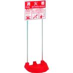 つくし消火器スタンド粉末1本用使用...