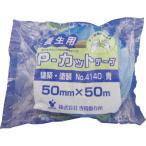 TERAOKA P-カットテープ NO.4140 青 50mmX50M 4140B50X50 梱包用品 テープ用品 養生テープ 代引不可
