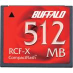 バッファロー コンパクトフラッシュ ハイコストパフォーマンスモデル 512MB RCFX512MY オフィス・住設用品 OA用品 メモリ 代引不可