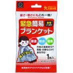 KOKUBO 緊急簡易ブランケット KOKUBO KM161 環境改善用品 防災 防犯用品 避難生活用品 代引不可