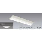 遠藤照明 ベースライト 20Wタイプ逆�