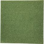 大島屋 人工芝タイルカーペット 50x50cm TT300 清掃 衛生用品 床材用品 人工芝 代引不可