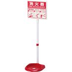 ユニット消火器スタンド蓄光表示ユニ...