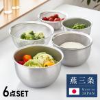 ヨシカワ 日本製 ステンレスボウル&ザル 6点セット 傷を防ぐ新素材 銀河材ステンレス使用 食洗機対応 深型ボウル レビュー報告で燕三条製トング