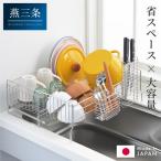 ショッピングトング ヨシカワ 日本製 シンクサイド 深型 燕三条 ステンレス製 スライド 水切りラック 幅20~37×奥行47cm レビュー報告で燕三条製トング