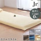 敷布団カバー ジュニア 90×190cm ダニを通さない生地 高密度繊維 防ダニ 敷き布団カバー 敷きカバー ホテル仕様