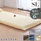敷布団カバー シングルロング 約105×215cm ダニを通さない生地 高密度繊維 防ダニ 敷き布団カバー 敷きカバー ホテル仕様