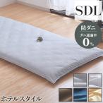 敷布団カバー セミダブルロング 約125×215cm ダニを通さない生地 高密度繊維 防ダニ 敷き布団カバー 敷きカバー ホテル仕様