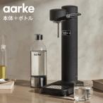 国内正規品 aarke アールケ 炭酸 ソーダ メーカー 専用ボトル1本付き 炭酸水 炭酸メーカー ソーダマシン ソーダストリーム ガスシリンダー対応