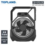トップランド コードレスネイチャーFAN ノワールグレー SF-DFC29 NG TOPLAND 扇風機 卓上扇風機 コードレス 静音 小型 ハンドル付き 家庭用 持ち運び