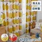 ショッピング遮光カーテン 日本製 カーテン ムーミン MOOMIN リトルミイ 2級遮光 かわいい 可愛い ウォッシャブル 北欧 RINGO GABURI! リンゴガブリ! 代引不可