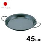 MT 日本製 鉄パエリア鍋 45cm 鉄鍋 鉄 PFASフリー フッ素未使用 業務用 業務用仕様 エムテートリマツ
