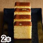 京・伏見 三源庵 金箔カステラ 2本 �