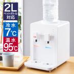 ショッピング500ml 卓上 ウォーターサーバー ペットボトル対応 プッシュ式 温水 冷水 ボトル ロック付き コンパクト 2L 500ml ミニタイプ 軽量 家庭用