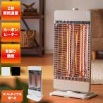 カーボンヒーター 2灯 省エネ 電気ヒーター 電気ストーブ 900W 450W 節電 ヒーター スリム 暖房 首振り 機能 転倒 OFF 切替 切り替え 温度 過昇防止