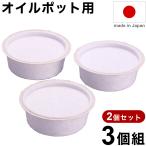 活性炭カートリッジ 3個組×2セット 6P 活性炭 フィルター カートリッジ オイルポット用 油こし交換フィルター 日本製 オダジマ 代引不可 メール便 ゆうパケット