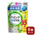 ショッピングハミング 6個セット ハミング 消臭実感 柔軟剤 リフレッシュグリーン 詰め替え ウルトラジャンボ 1400ml 花王 大容量