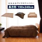 マルチカバー 長方形 190×240 キルト こたつカバー カーペット シンプル 布 ファブリック 生地 洗える ウォッシャブル モダン 北欧 おしゃれ