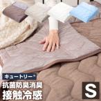 キルトケット シングル パイル地 レーヨン素材 接触冷感 肌布団 肌掛布団 タオルケット 消臭 抗菌防臭 機能わた キュートリー使用 肌掛け布団