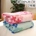 2色セット 綿100% ガーゼカバー 洗える 肌掛け布団カバー シングル ピンク ブルー 2枚組 肌布団カバー 肌掛けカバー ガーゼカバーピンクブルー