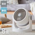 ショッピングサーキュレーター ERETTO mono サーキュレーター 静音 小型 コンパクト おしゃれ 節電 省エネ 扇風機 固定 8畳 空調 冷房 風量 角度 代引不可 レビュー報告で扇風機クリーナー